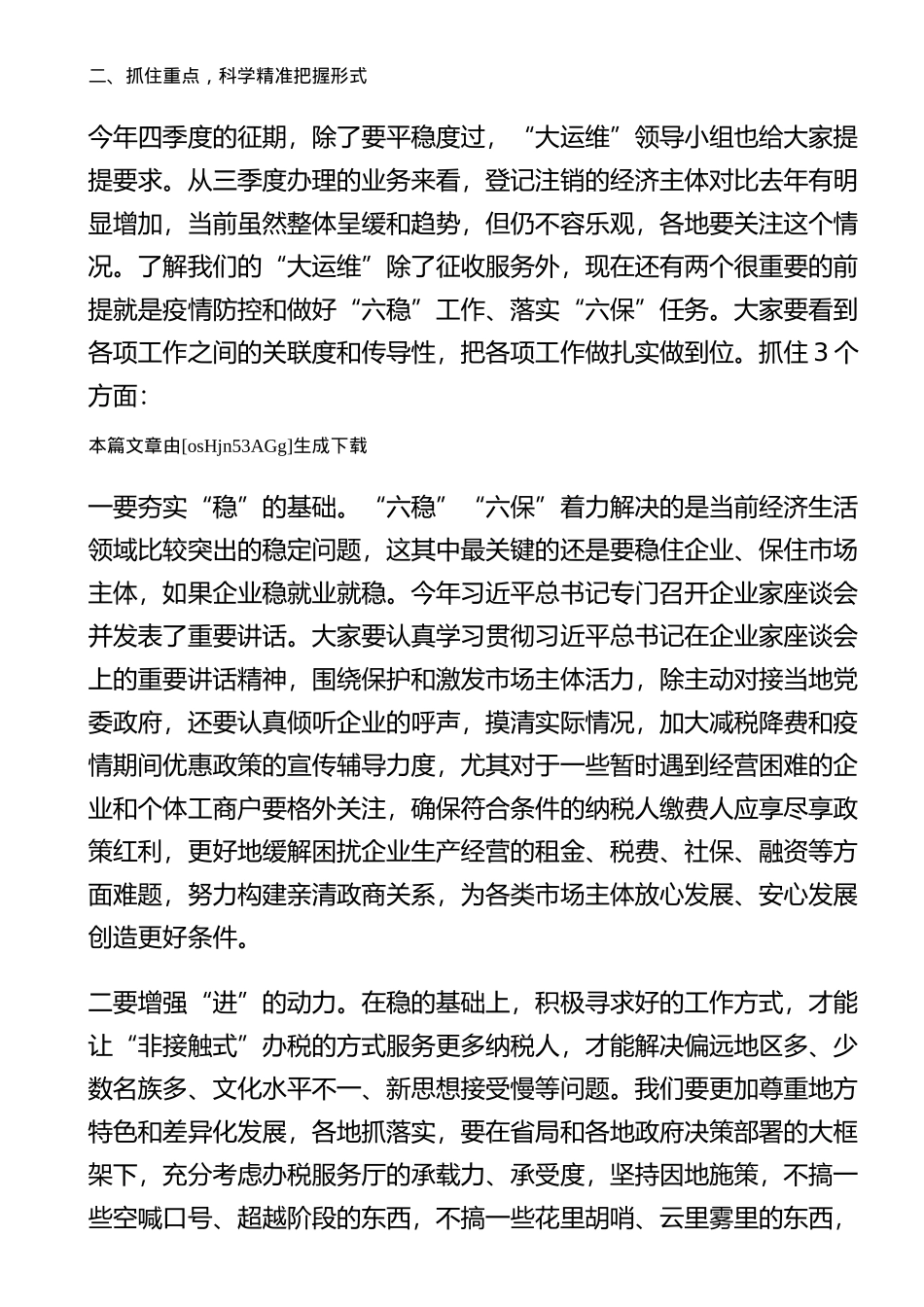 保稳求进明导向攻坚克难抓落实在挑战与机遇中保障征期平稳运行_第2页