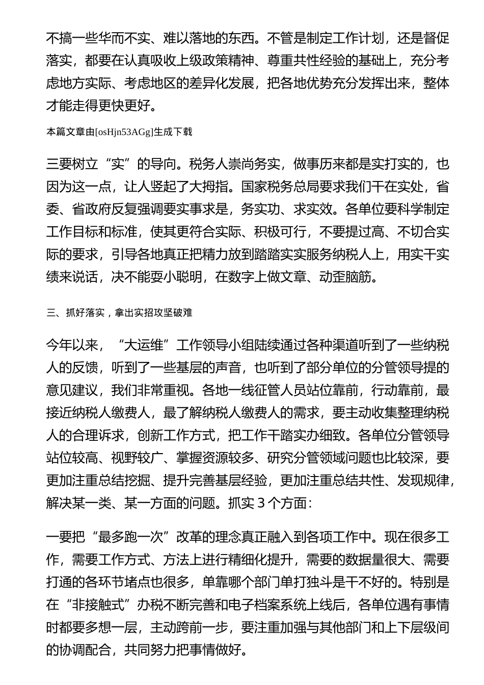 保稳求进明导向攻坚克难抓落实在挑战与机遇中保障征期平稳运行_第3页