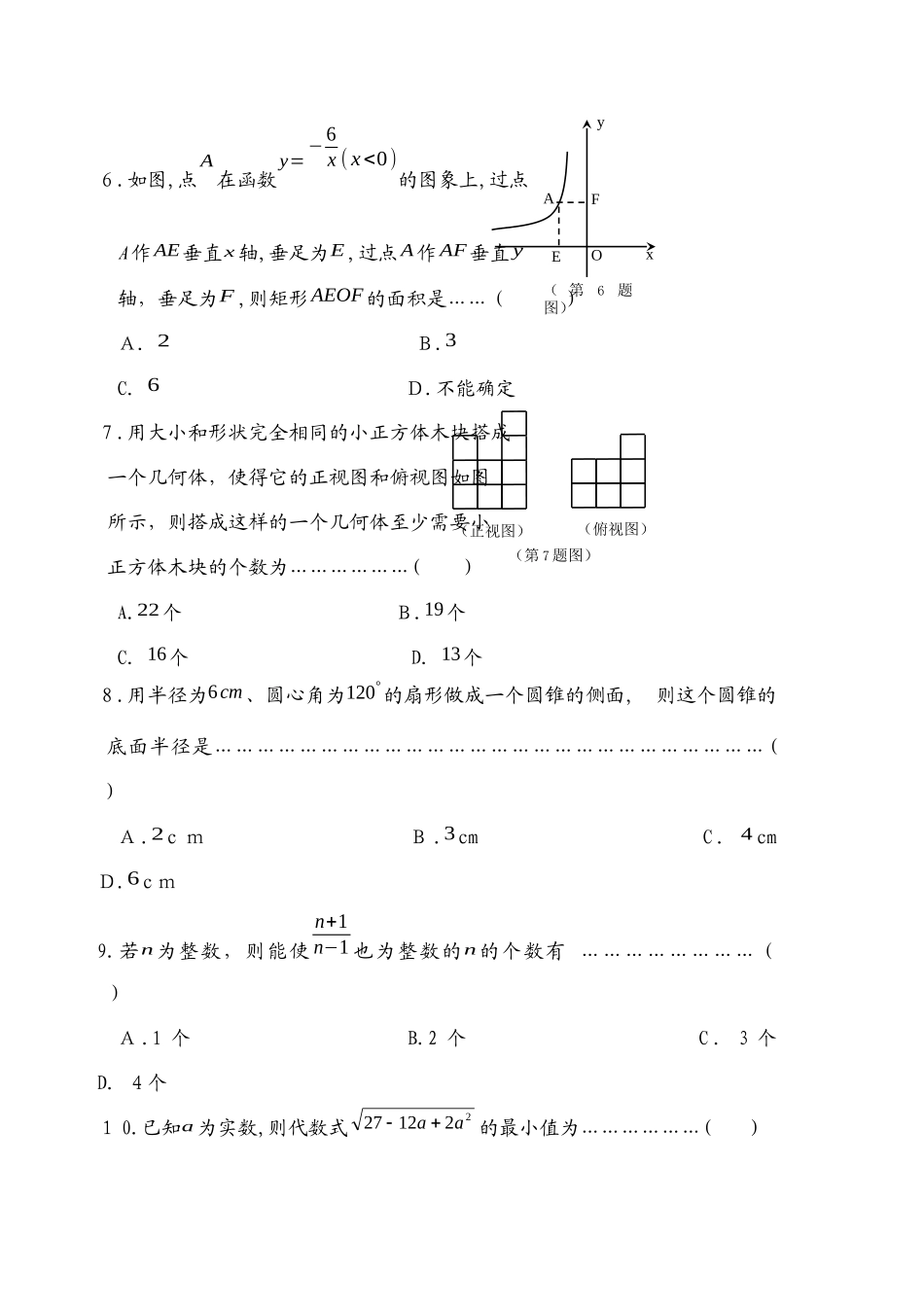 2024年重点高中自主招生考试数学试卷全集_第1页