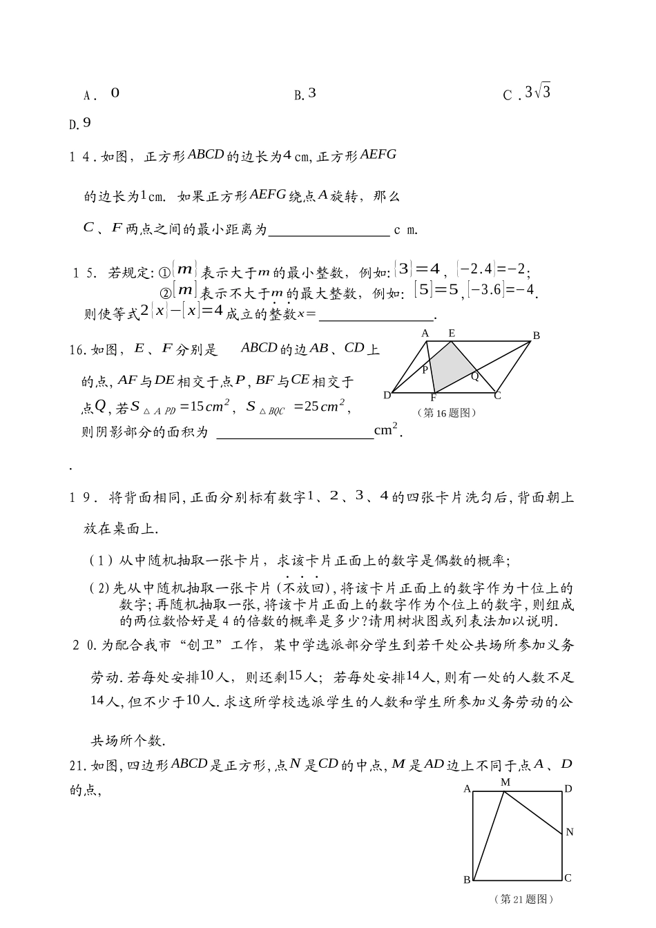 2024年重点高中自主招生考试数学试卷全集_第2页