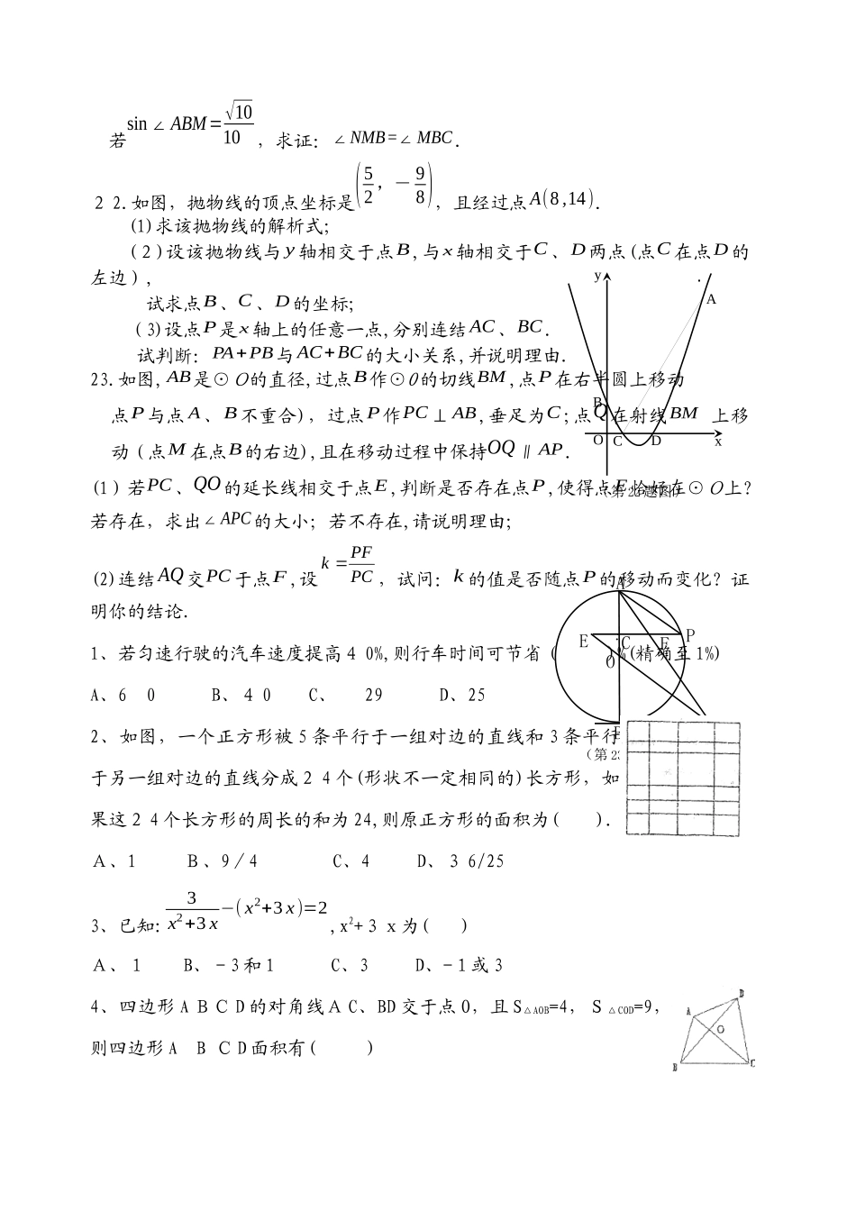 2024年重点高中自主招生考试数学试卷全集_第3页