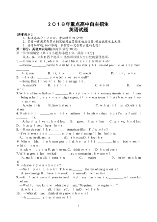 2024年重点高中自主招生英语试卷及答案