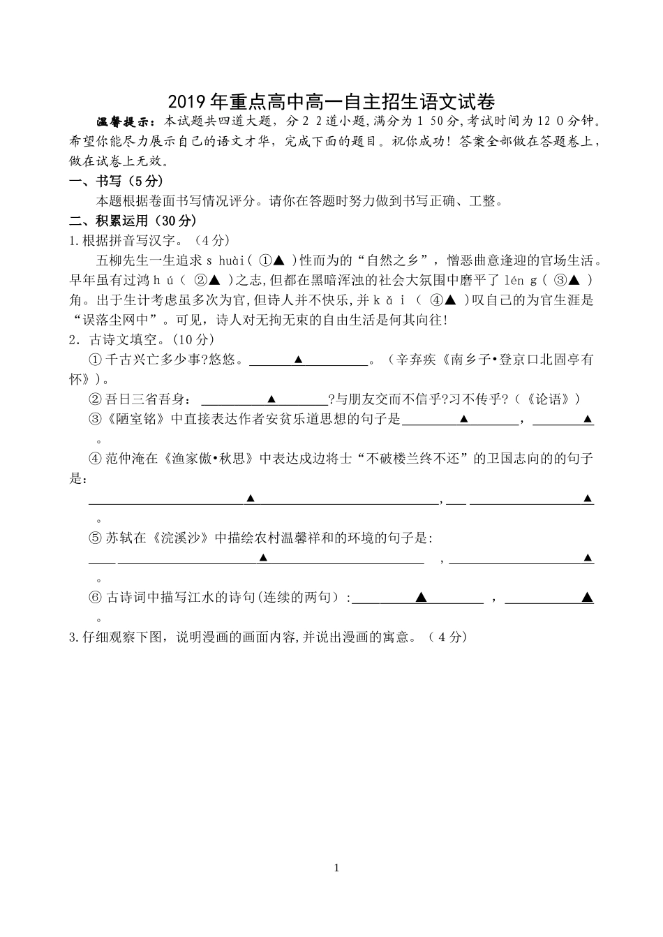 2024年重点高中自主招生语文试卷及答案_第1页