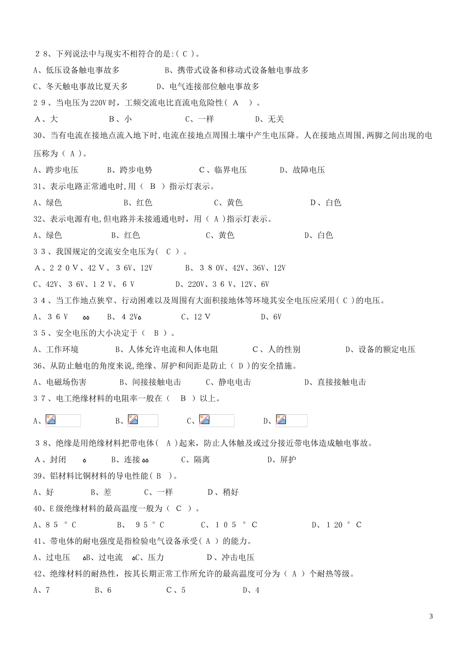 2024年重庆电工上岗证考试试题及答案_第3页
