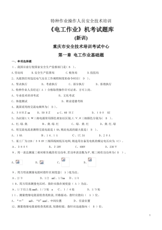 2024年重庆电工上岗证考试试题及答案
