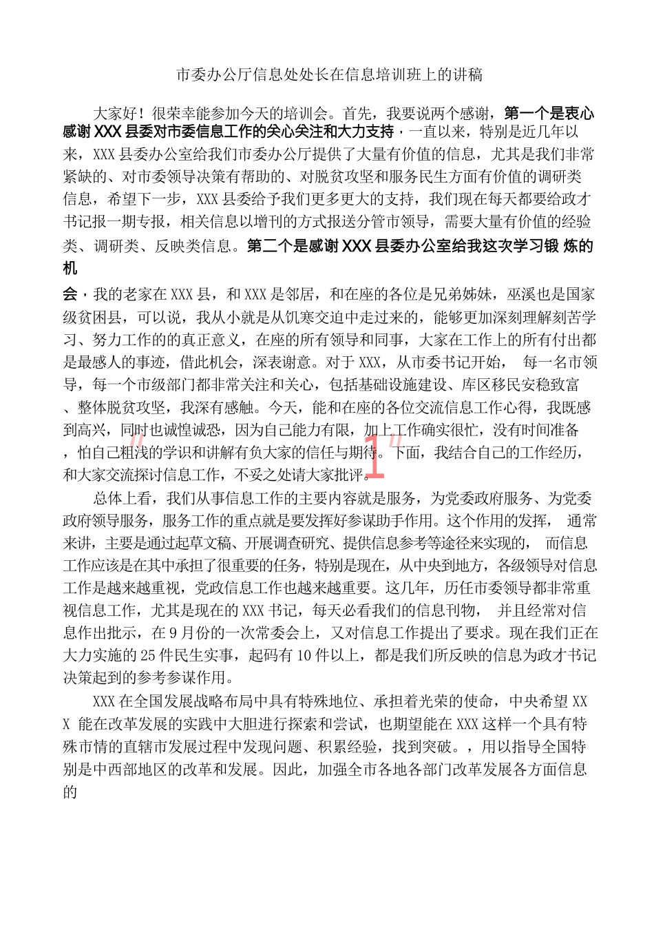 （8篇）公文写作培训材料汇编_第3页