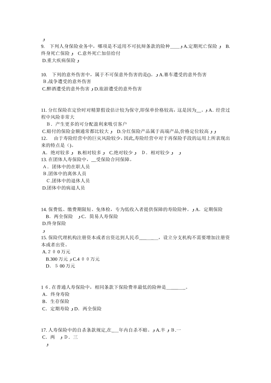 2024年重庆省保险代理从业人员资格模拟试题_第2页
