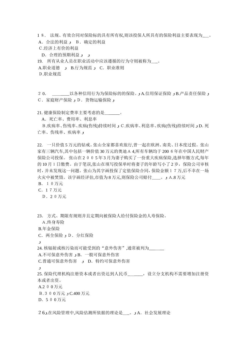 2024年重庆省保险代理从业人员资格模拟试题_第3页