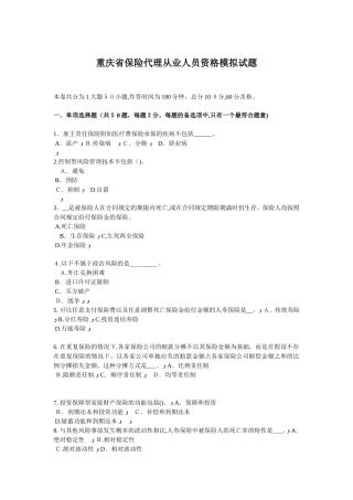 2024年重庆省保险代理从业人员资格模拟试题