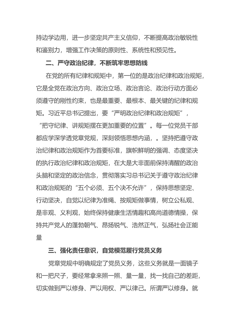 党组成员在党章专题学习会上的发言_第2页