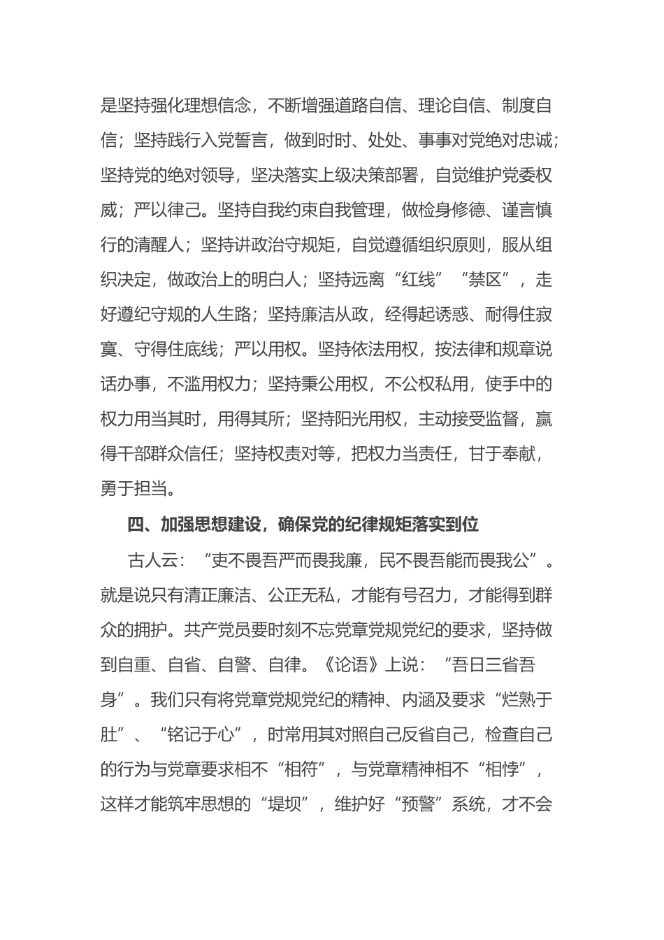 党组成员在党章专题学习会上的发言_第3页