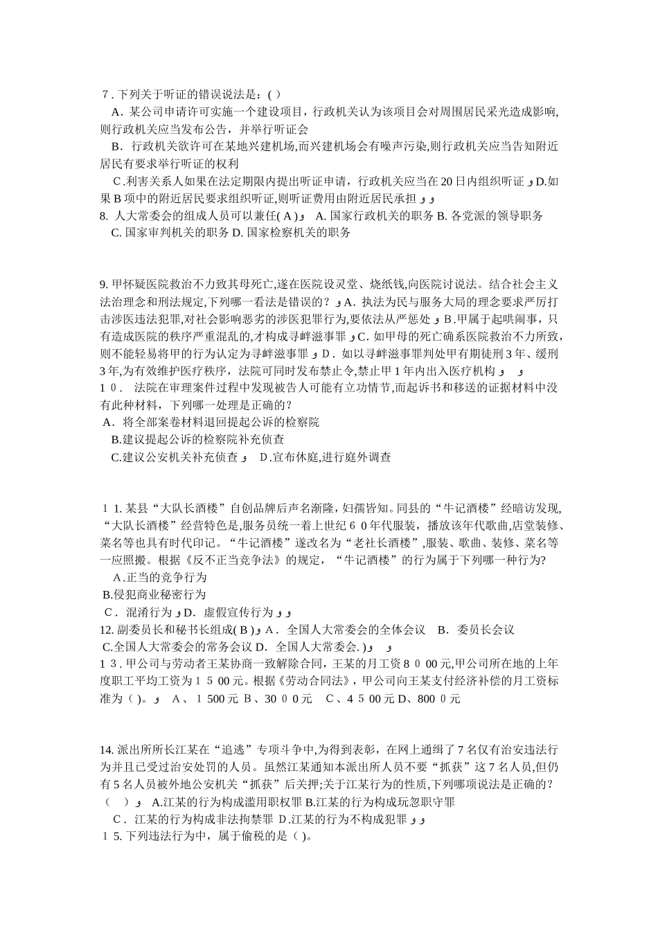 2024年重庆省法律职业资格证考试试题_第2页