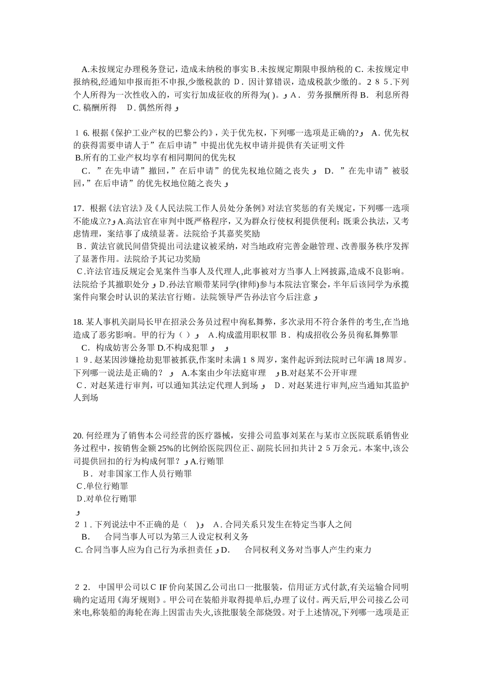 2024年重庆省法律职业资格证考试试题_第3页