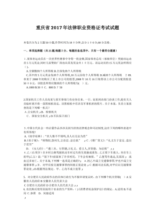 2024年重庆省法律职业资格证考试试题