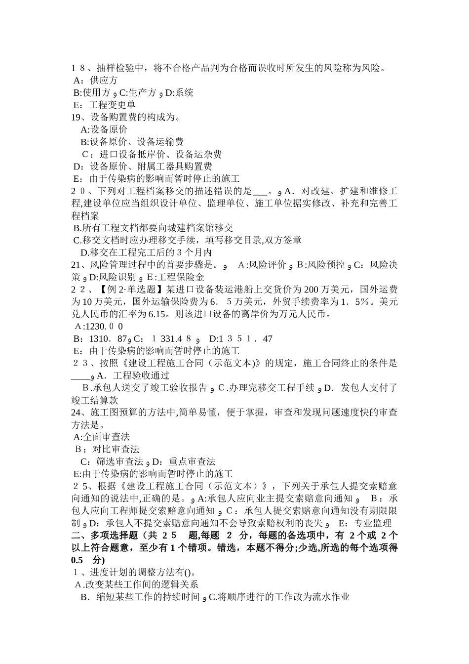 2024年重庆省监理工程师考试合同管理合同的终止考试题_第3页