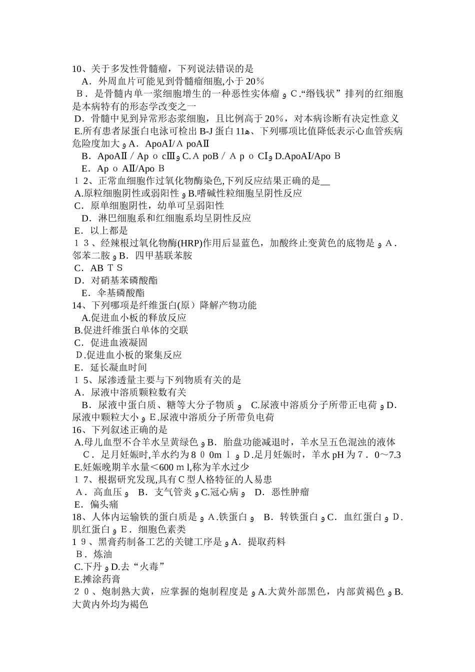 2024年重庆省临床医学检验技术初级技师职称试题_第2页