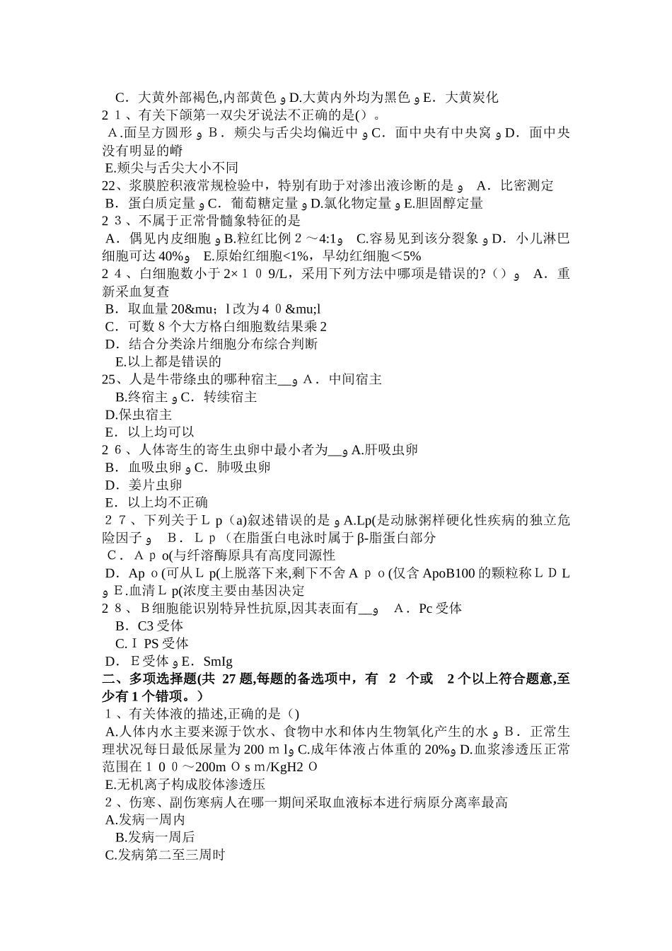2024年重庆省临床医学检验技术初级技师职称试题_第3页