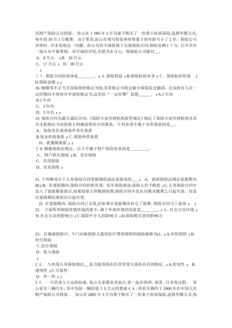 2024年重庆省上半年保险代理从业人员资格模拟试题_第3页
