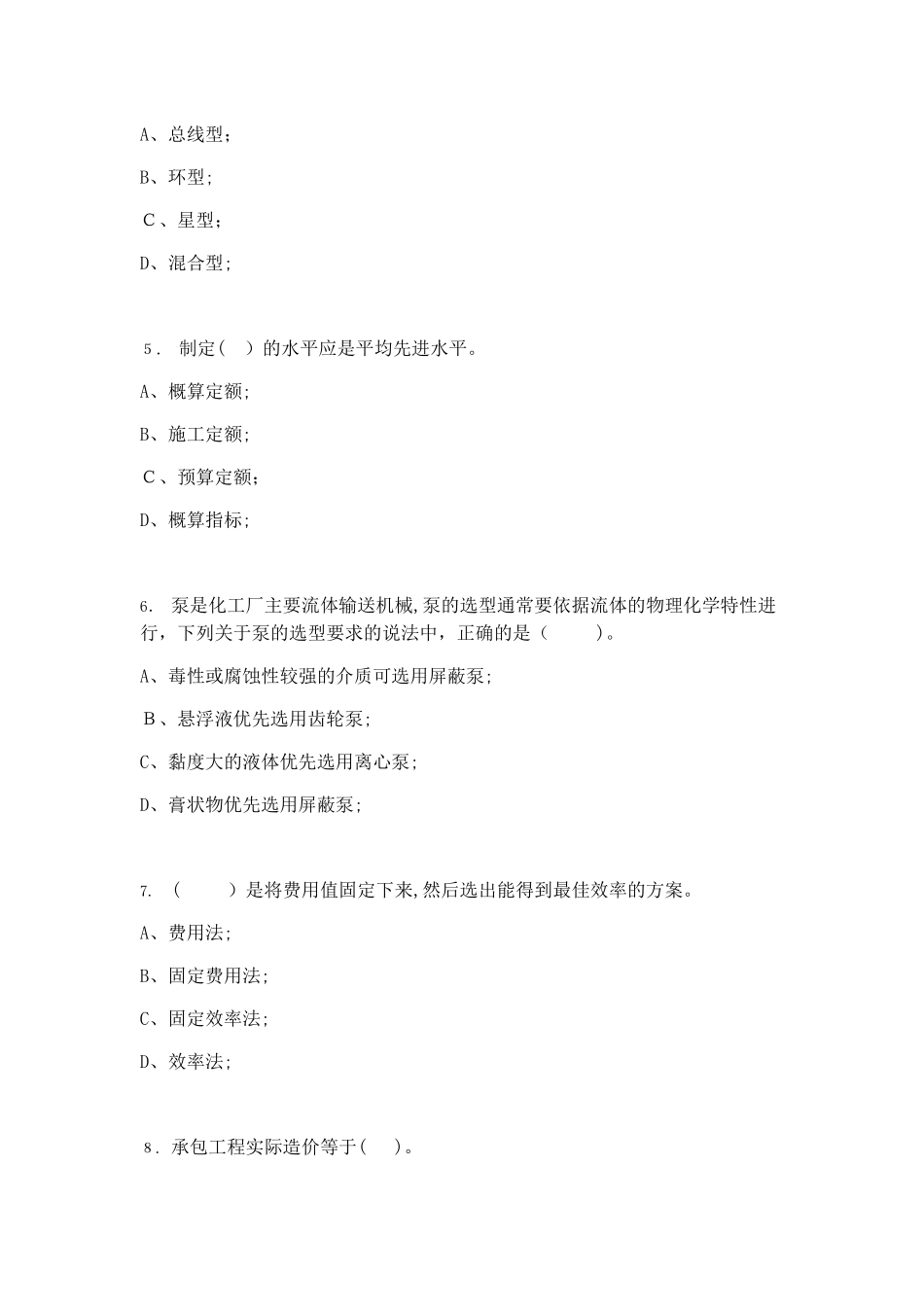 2024年重庆市安装预算员专业技能模拟试卷_第2页