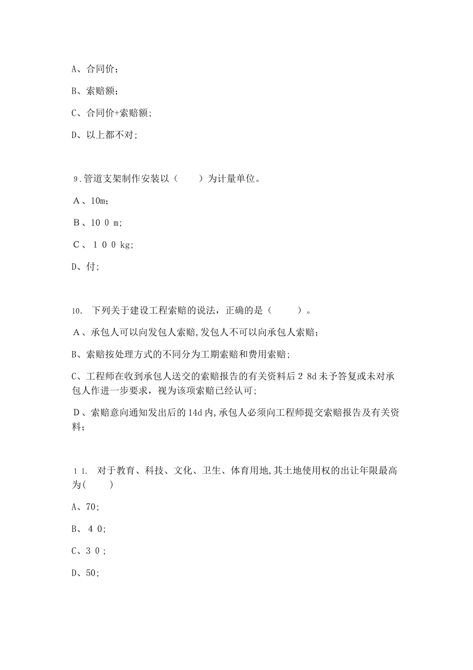 2024年重庆市安装预算员专业技能模拟试卷_第3页