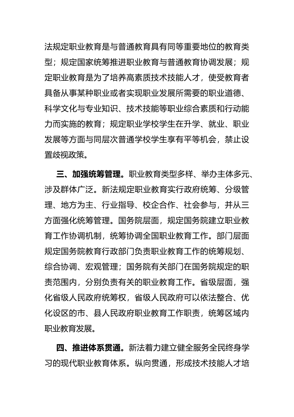 学习贯彻新职业教育法 实现职教高质量发展——理工中专校长交流发言材料_第2页