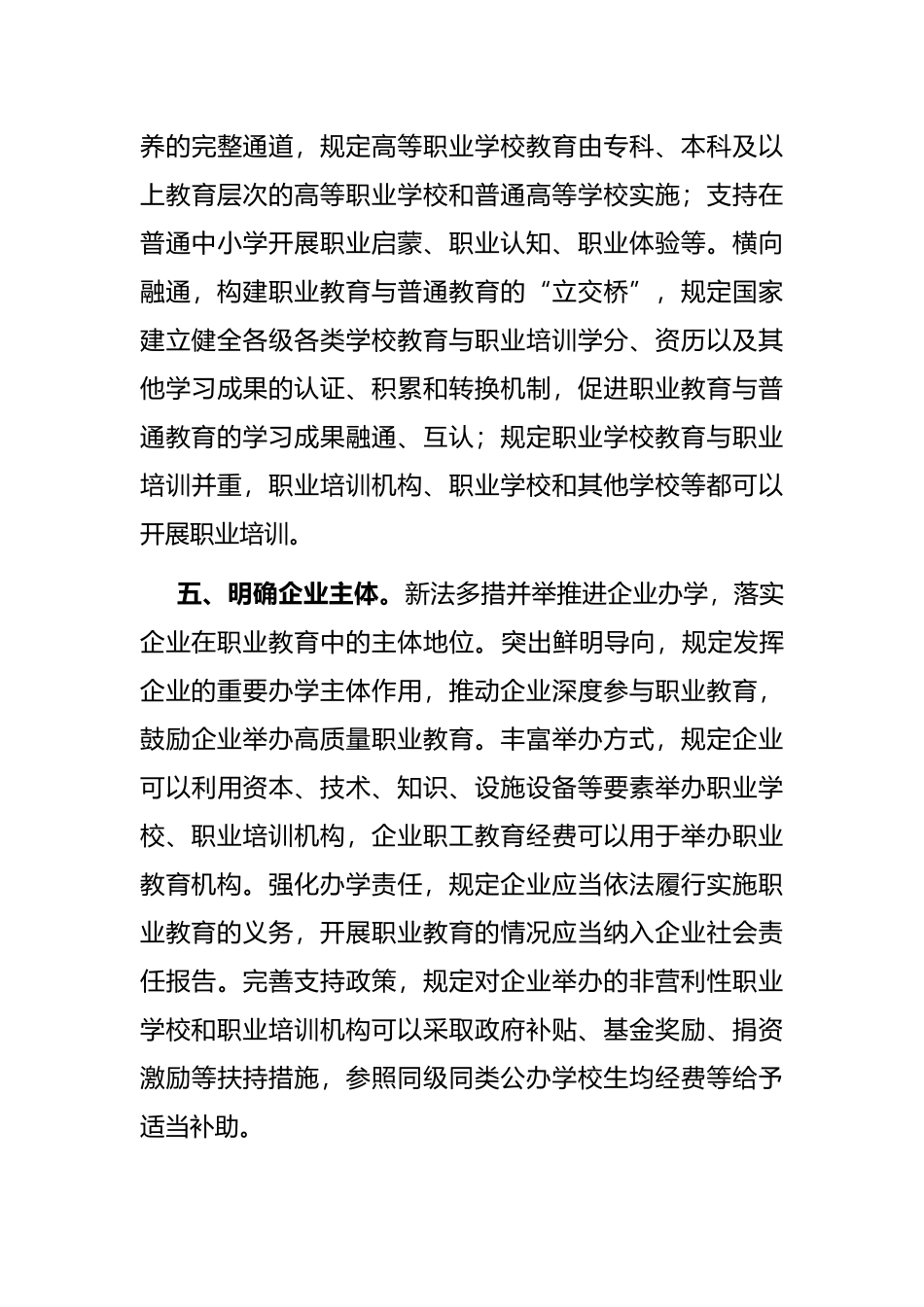 学习贯彻新职业教育法 实现职教高质量发展——理工中专校长交流发言材料_第3页