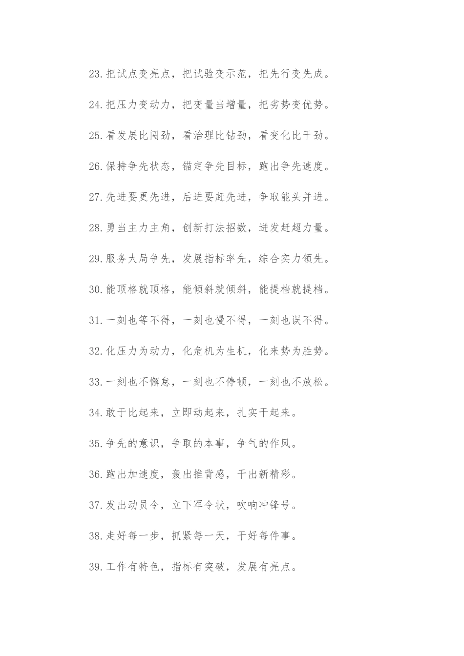 比学赶超类排比句40例（2022年8月）_第3页