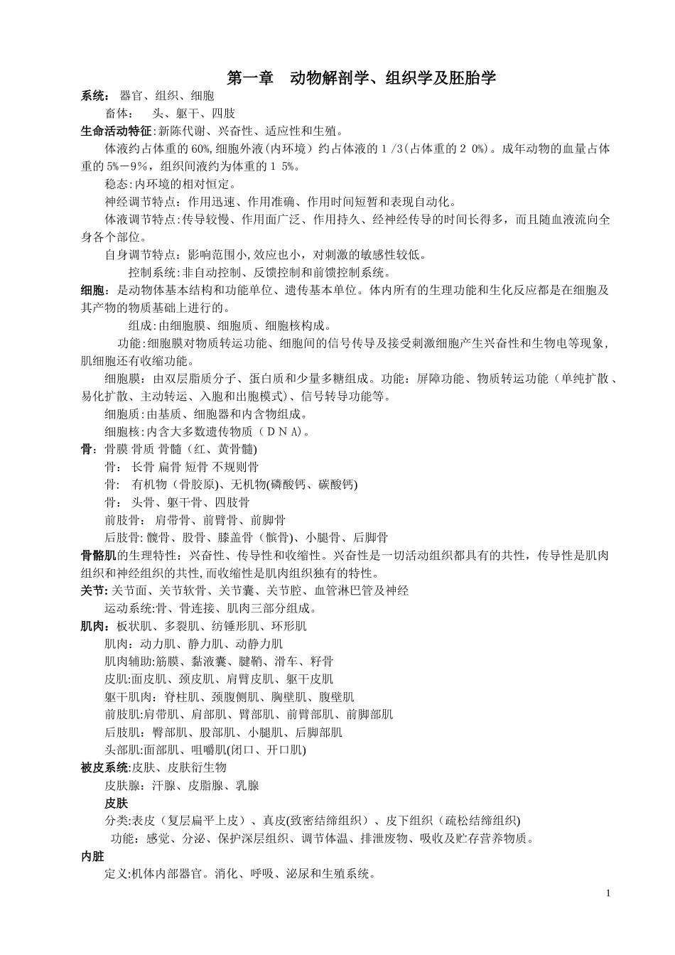 2024年重庆市高级兽医师职称考试复习资料_第1页