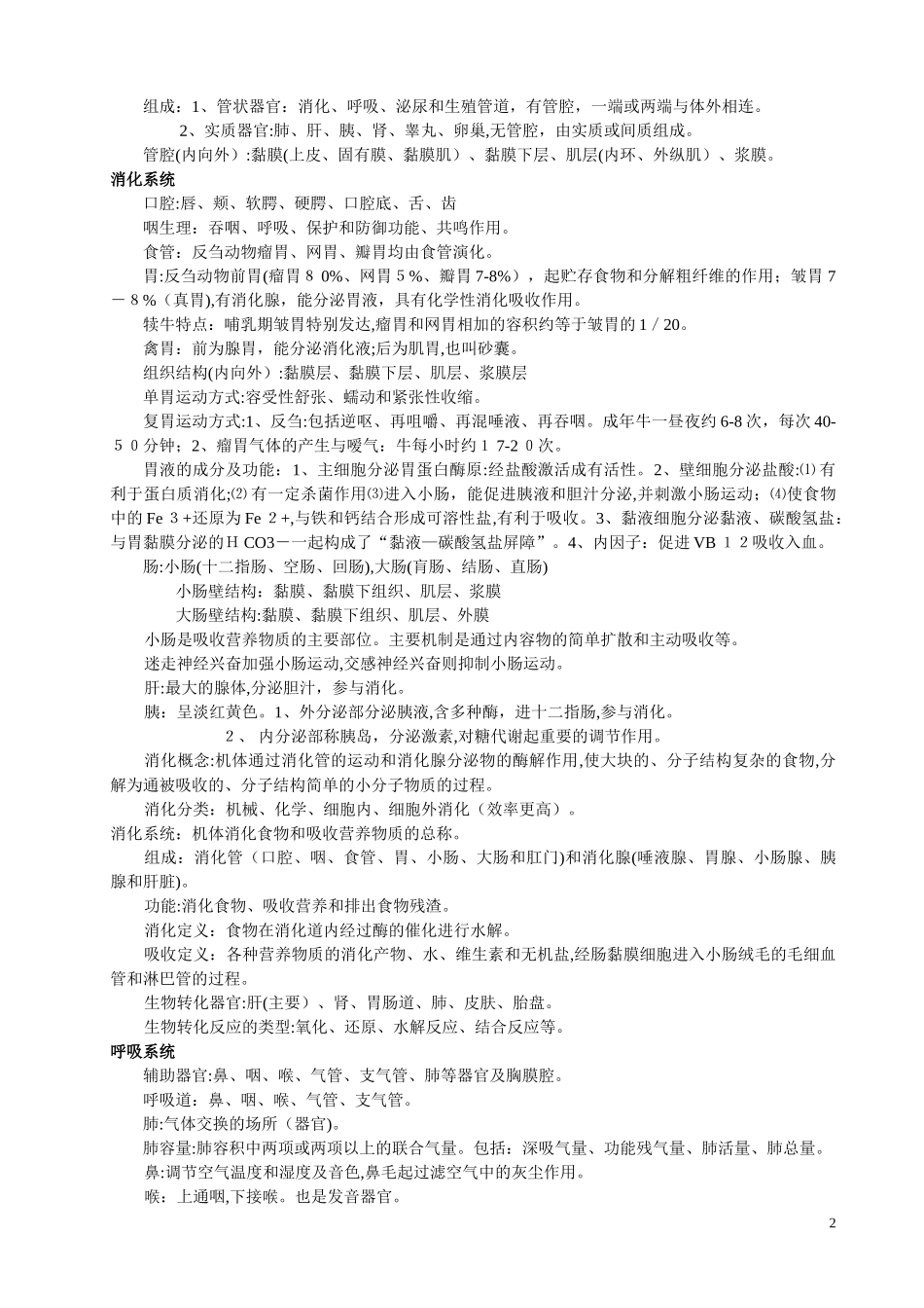 2024年重庆市高级兽医师职称考试复习资料_第2页