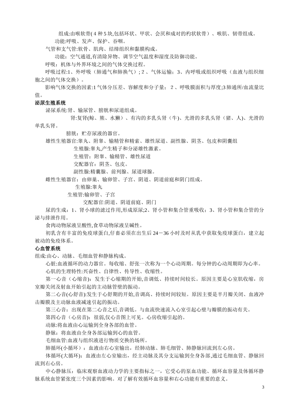 2024年重庆市高级兽医师职称考试复习资料_第3页
