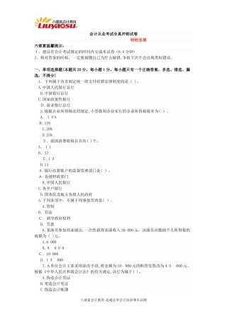 2024年重庆市会计从业资格证考试模拟真题财经法规
