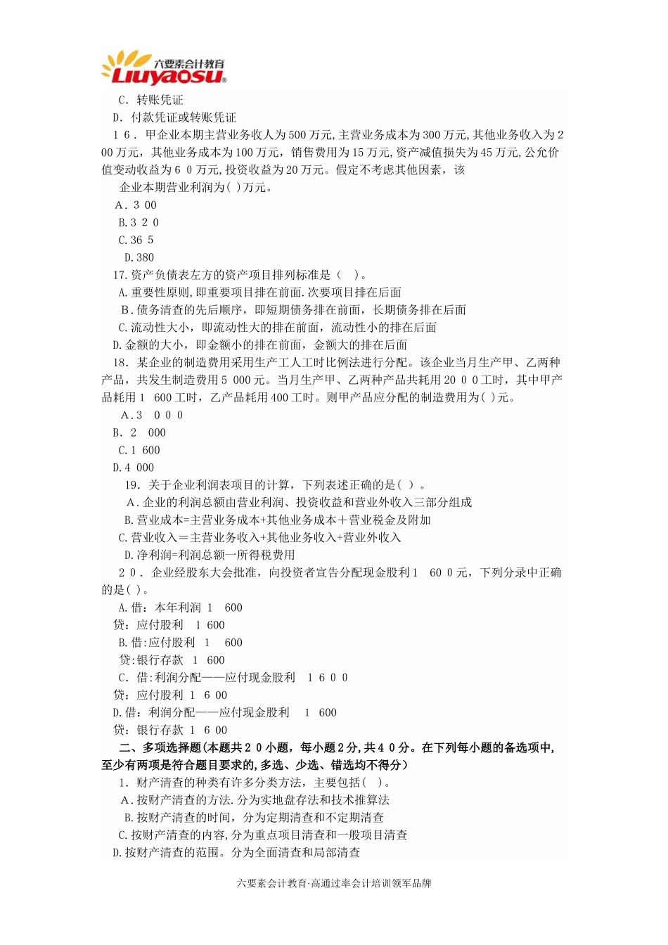 2024年重庆市会计从业资格证考试模拟真题会计基础_第3页