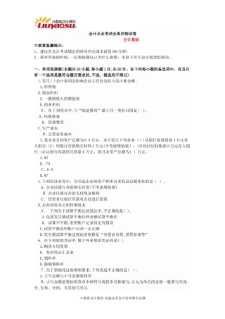 2024年重庆市会计从业资格证考试模拟真题会计基础