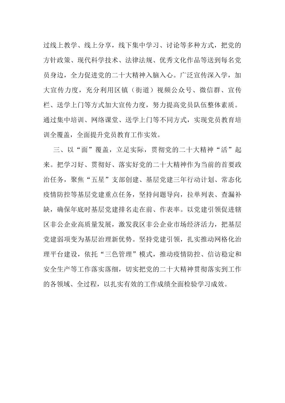 学习贯彻宣讲培训工作情况汇报_第2页