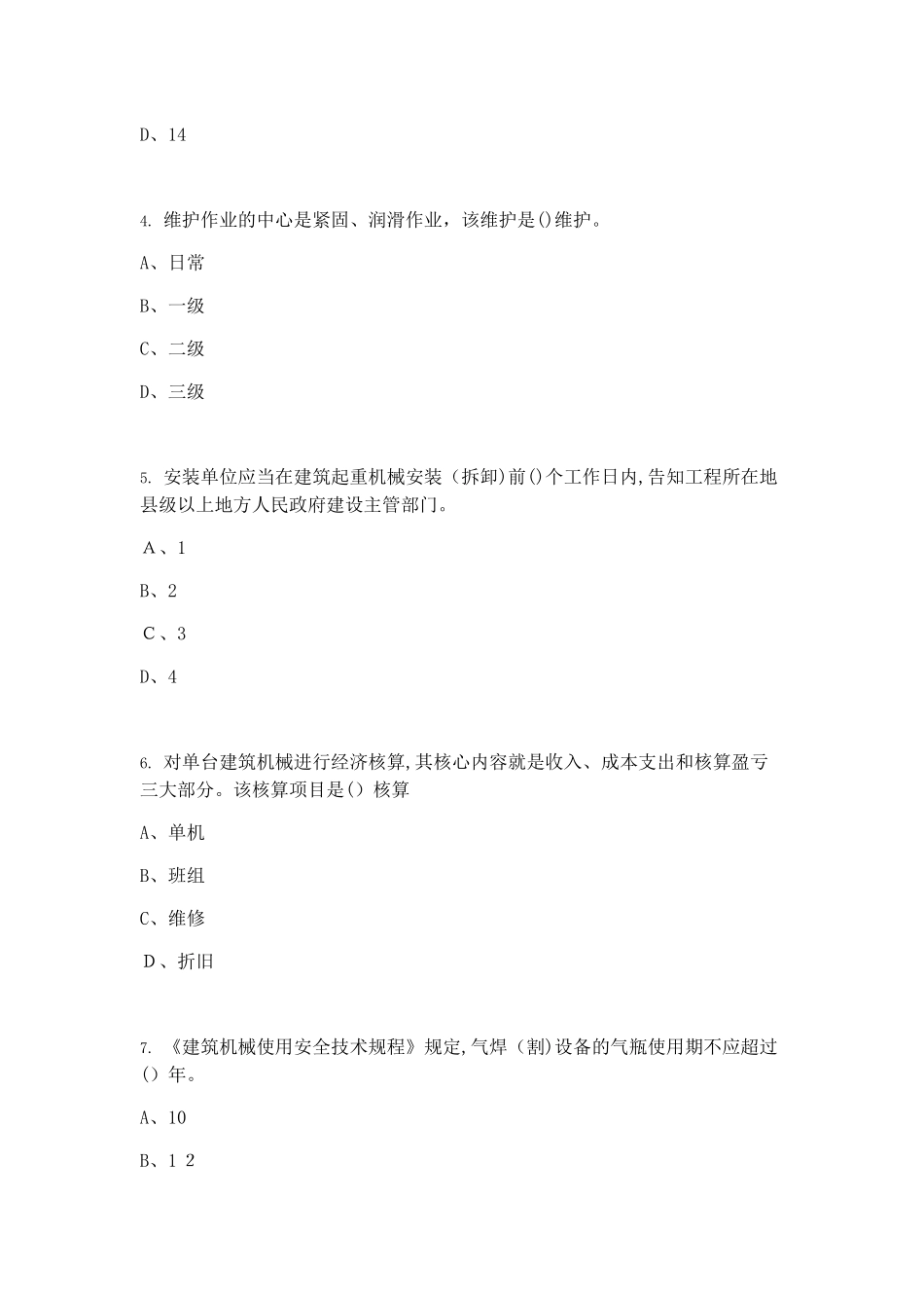 2024年重庆市机械员专业技能模拟试卷_第2页