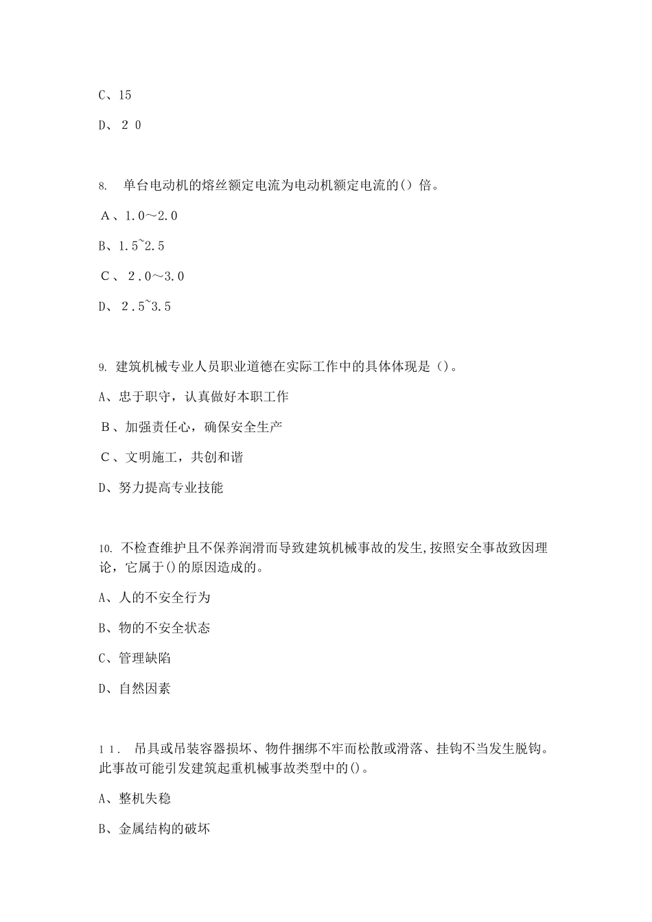 2024年重庆市机械员专业技能模拟试卷_第3页