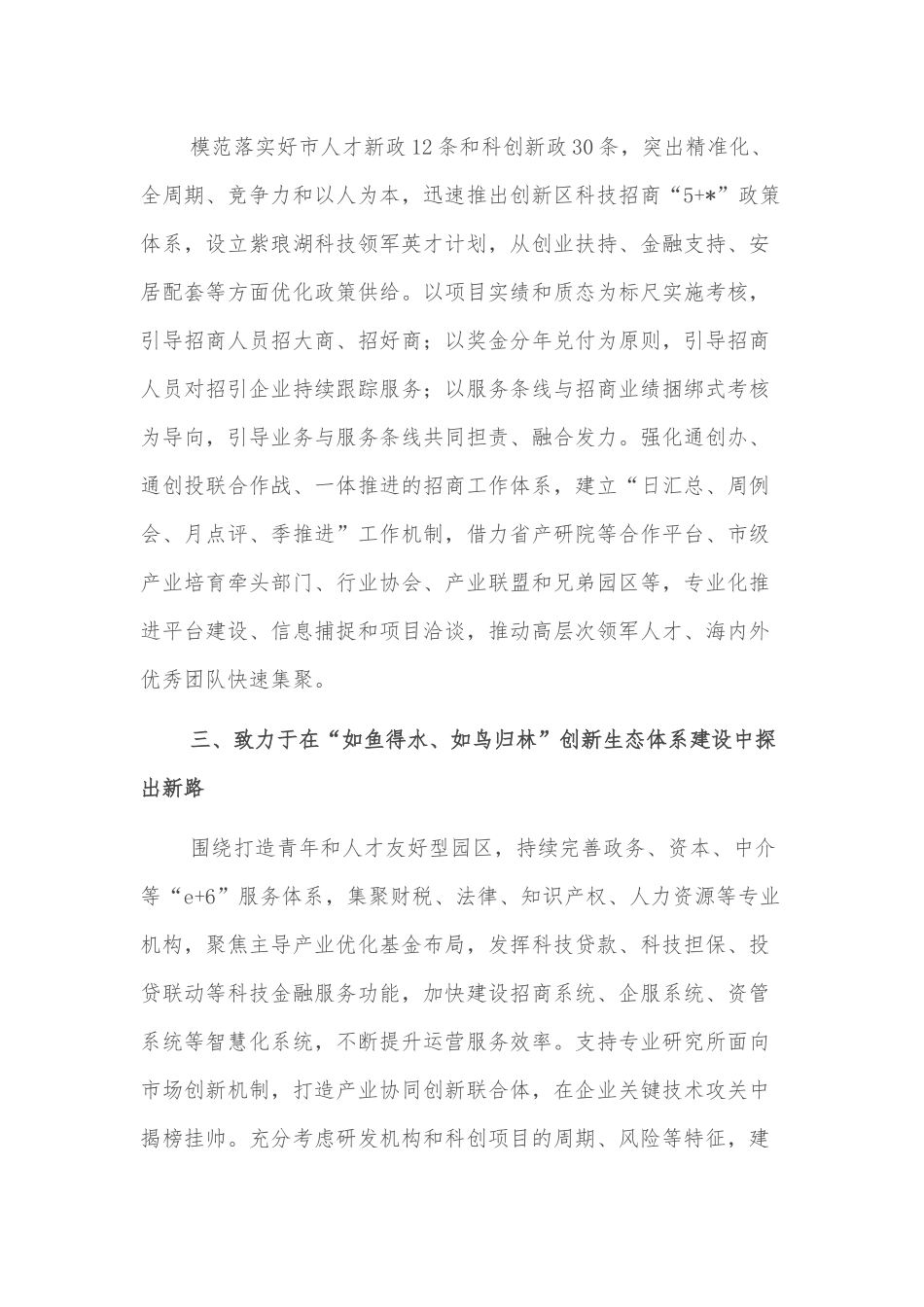 表态发言：当好沿江科创带建设的探索者践行者示范者_第2页