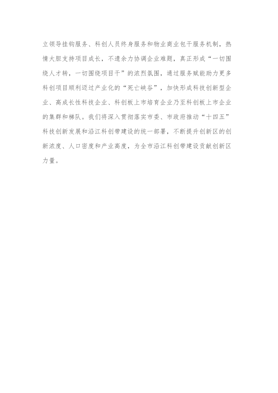 表态发言：当好沿江科创带建设的探索者践行者示范者_第3页