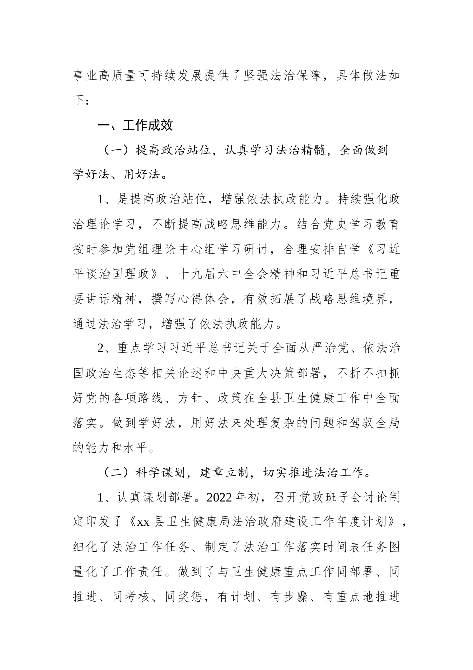 党组书记、局长2022年党政主要负责人法治建设述职报告_第2页