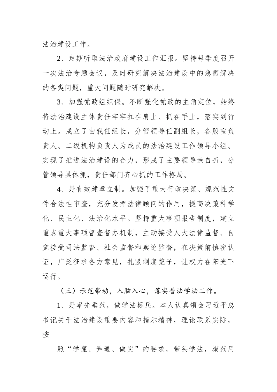 党组书记、局长2022年党政主要负责人法治建设述职报告_第3页