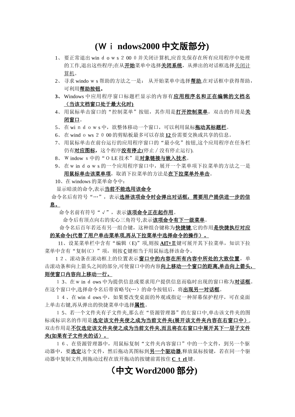 2024年重庆市计算机职称考试复习题_第2页