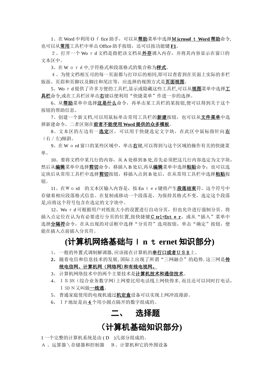2024年重庆市计算机职称考试复习题_第3页