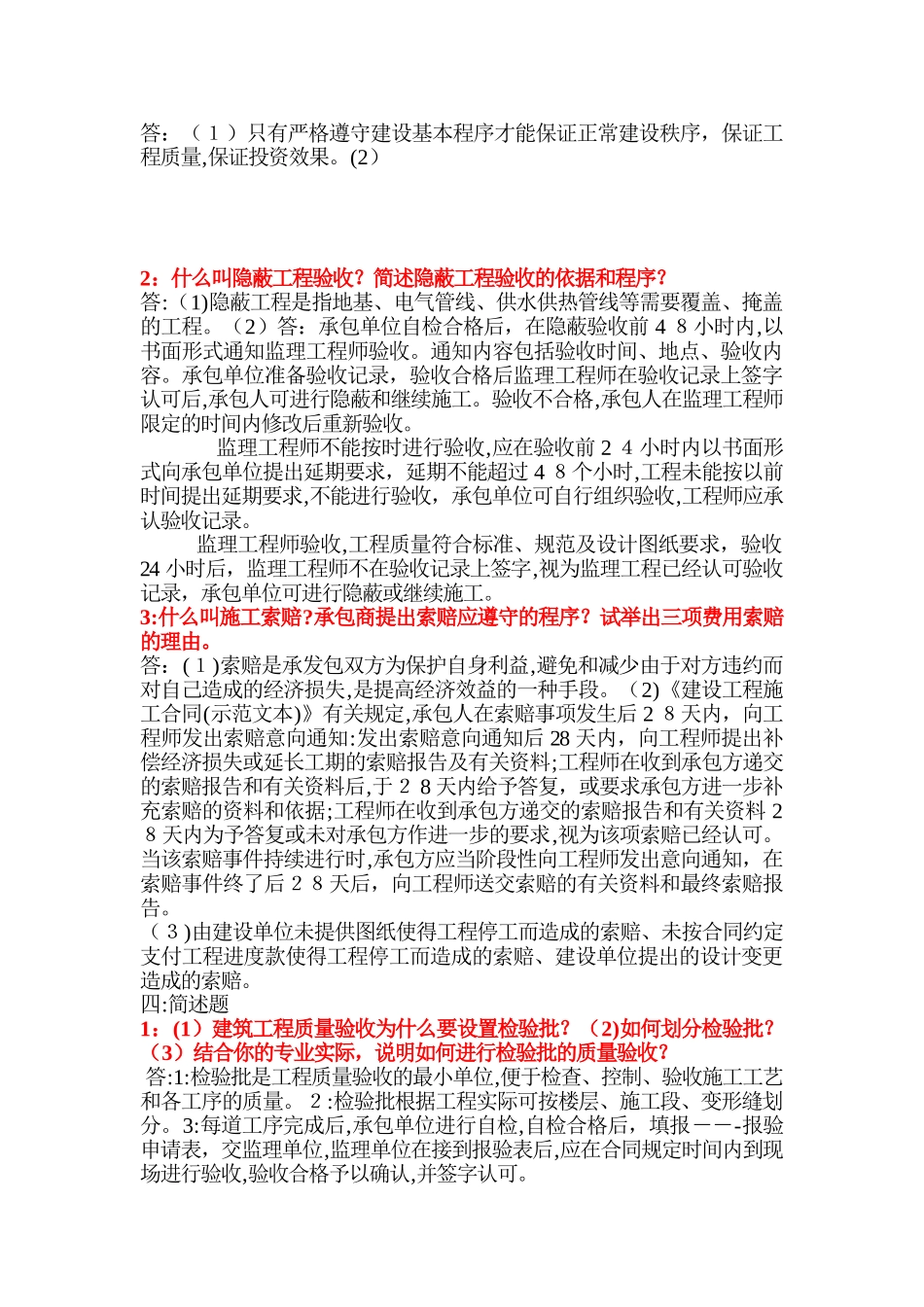 2024年重庆市监理工程师复习范围_第2页