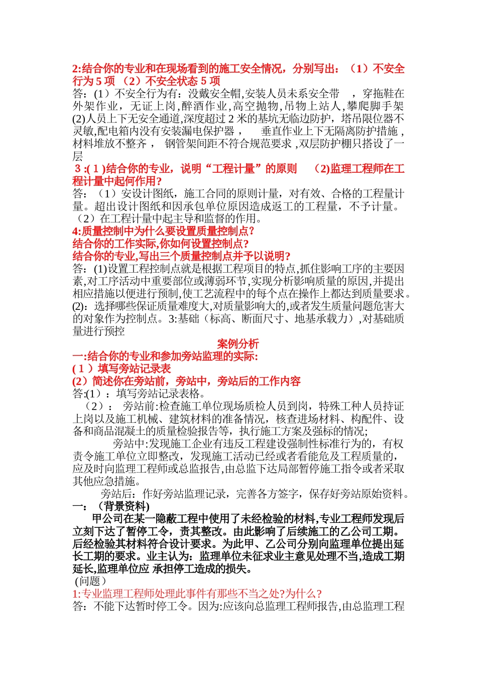 2024年重庆市监理工程师复习范围_第3页