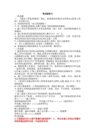 2024年重庆市监理工程师复习范围