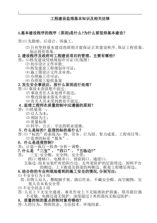 2024年重庆市监理工程师考试用工程建设监理基本知识及相关法律