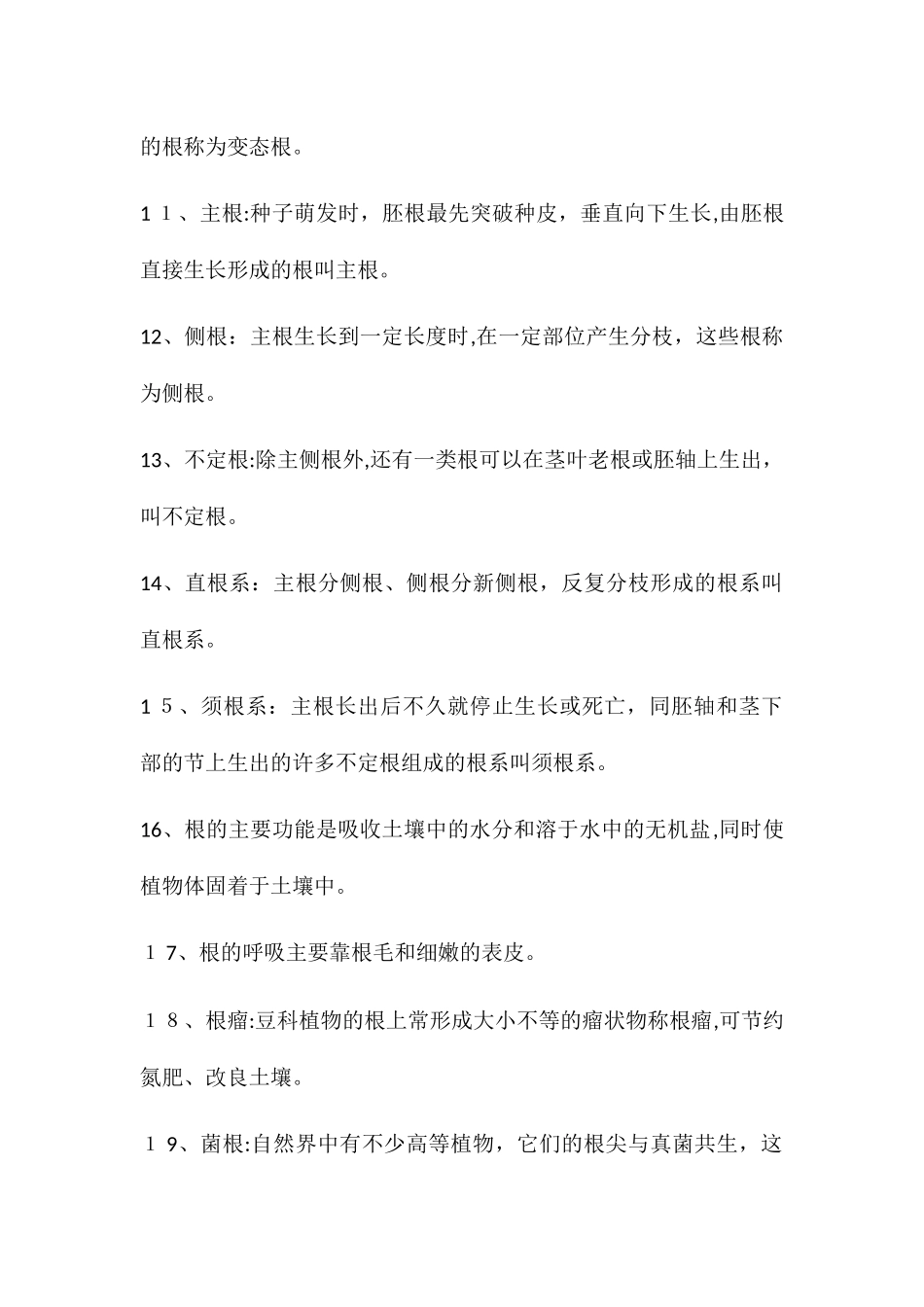 2024年重庆市林业工程师中级职称考试知识点归纳_第2页