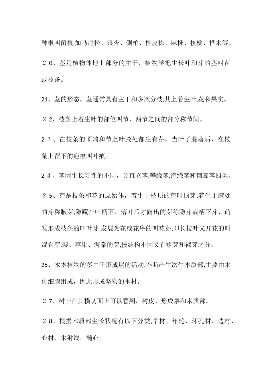 2024年重庆市林业工程师中级职称考试知识点归纳_第3页