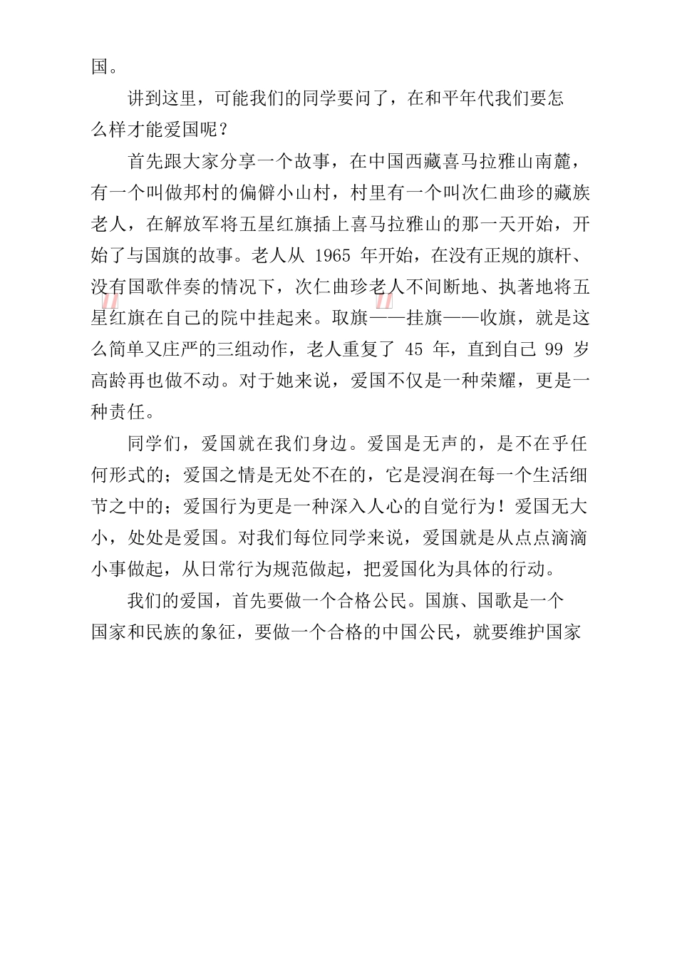 （8篇）学校领导干部每周升旗仪式讲话稿汇编_第3页