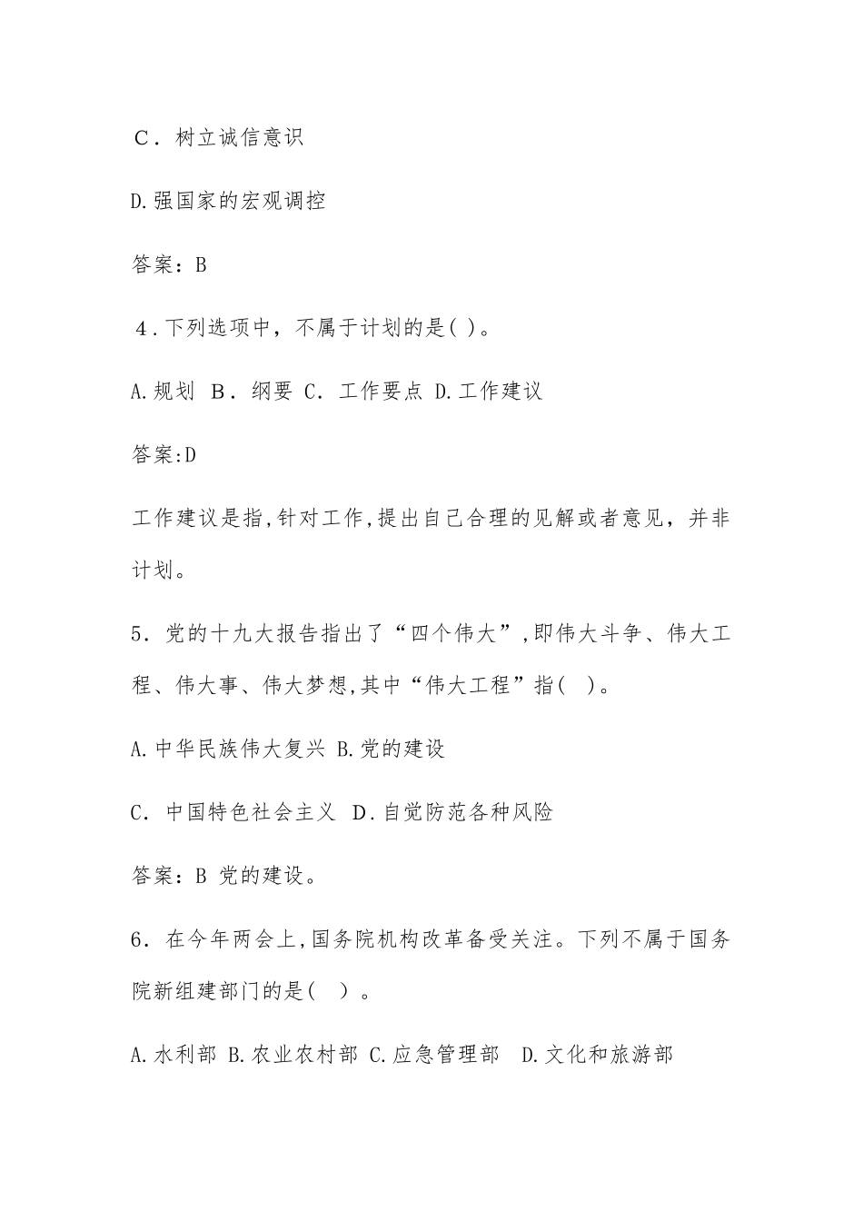 2024年重庆市遴选公务员笔试模拟真题及解析_第2页